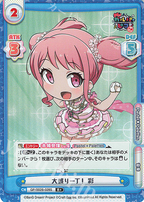 R+ 大盛り一丁！ 彩 | 販売 | BanG Dream! ガルパ☆ピコ〜大盛り〜 | Reバース for you