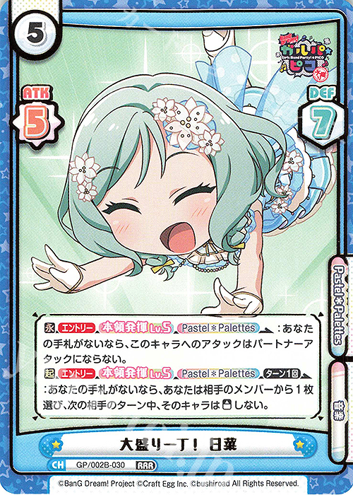 RRR 大盛り一丁！ 日菜(箔押し入り) | 販売 | BanG Dream! ガルパ☆ピコ〜大盛り〜 | Reバース for you