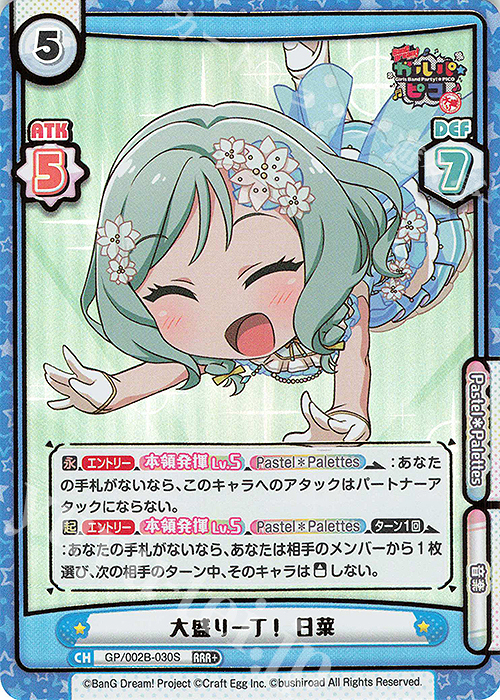 RRR+ 大盛り一丁！ 日菜(箔押し入り) | 買取 | BanG Dream! ガルパ☆ピコ〜大盛り〜 | Reバース for you