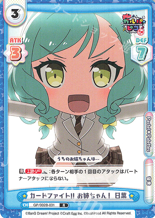 R カードファイト!! お姉ちゃん！ 日菜 | 販売 | BanG Dream! ガルパ☆ピコ〜大盛り〜 | Reバース for you