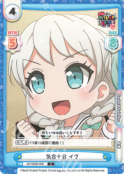 C 気合十分 イヴ | 販売 | BanG Dream! ガルパ☆ピコ〜大盛り〜 | Reバース for you