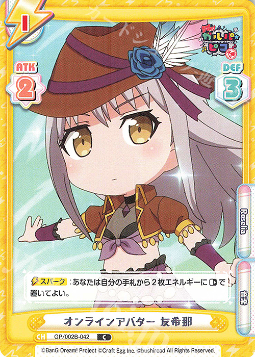 C オンラインアバター 友希那 | 販売 | BanG Dream! ガルパ☆ピコ〜大盛り〜 | Reバース for you