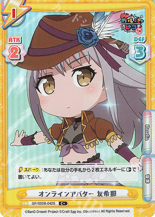 C+ オンラインアバター 友希那 | 販売 | BanG Dream! ガルパ☆ピコ〜大盛り〜 | Reバース for you
