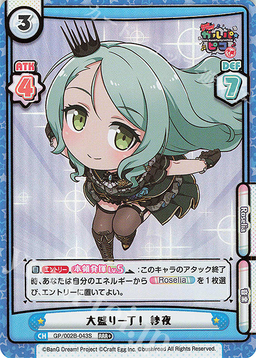 RRR+ 大盛り一丁！ 紗夜(箔押し入り) | 販売 | BanG Dream! ガルパ☆ピコ〜大盛り〜 | Reバース for you