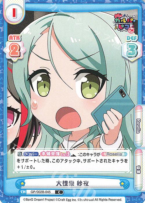 C 大捜索 紗夜 | 販売 | BanG Dream! ガルパ☆ピコ〜大盛り〜 | Reバース for you