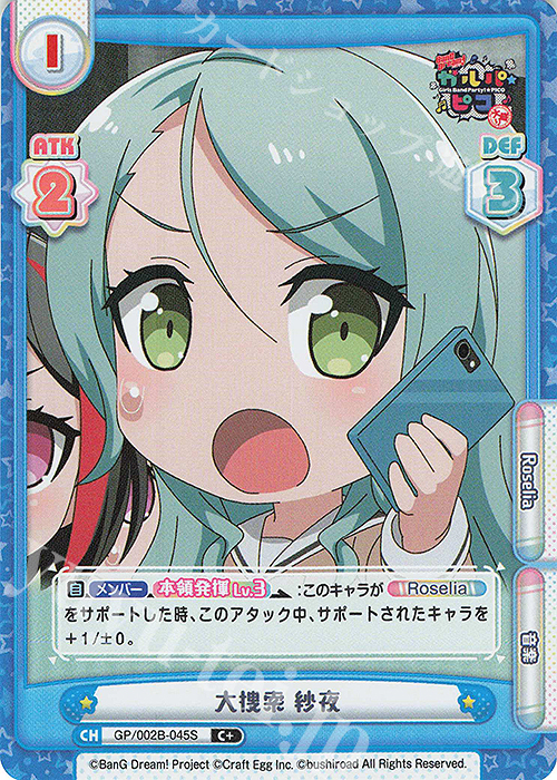 C+ 大捜索 紗夜 | 販売 | BanG Dream! ガルパ☆ピコ〜大盛り〜 | Reバース for you