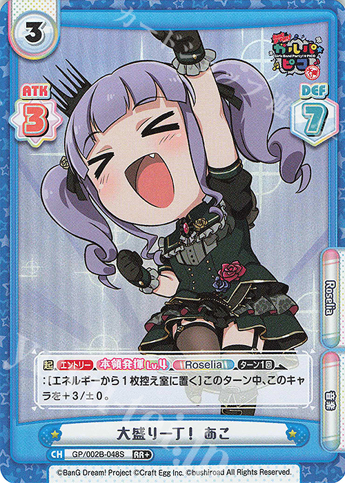 RR+ 大盛り一丁！ あこ | 販売 | BanG Dream! ガルパ☆ピコ〜大盛り〜 | Reバース for you