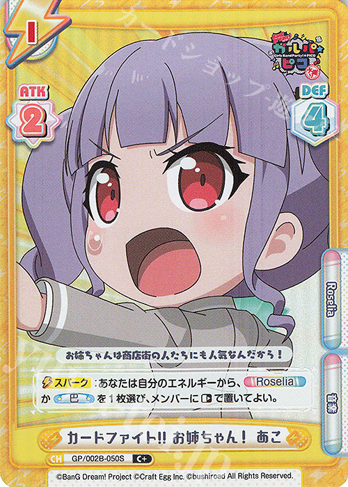 C+ カードファイト!! お姉ちゃん！ あこ | 販売 | BanG Dream! ガルパ☆ピコ〜大盛り〜 | Reバース for you
