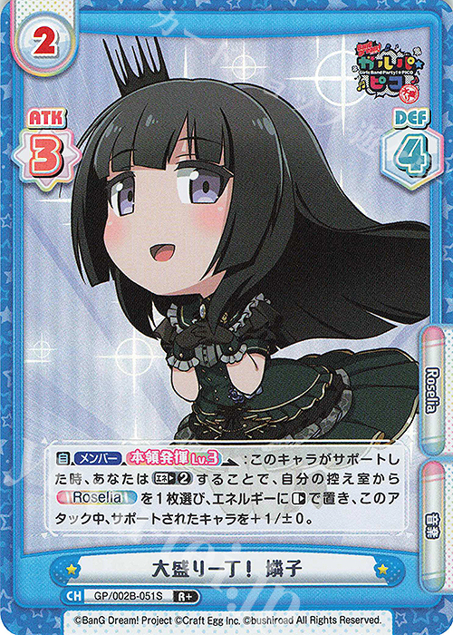 R+ 大盛り一丁！ 燐子 | 販売 | BanG Dream! ガルパ☆ピコ〜大盛り〜 | Reバース for you