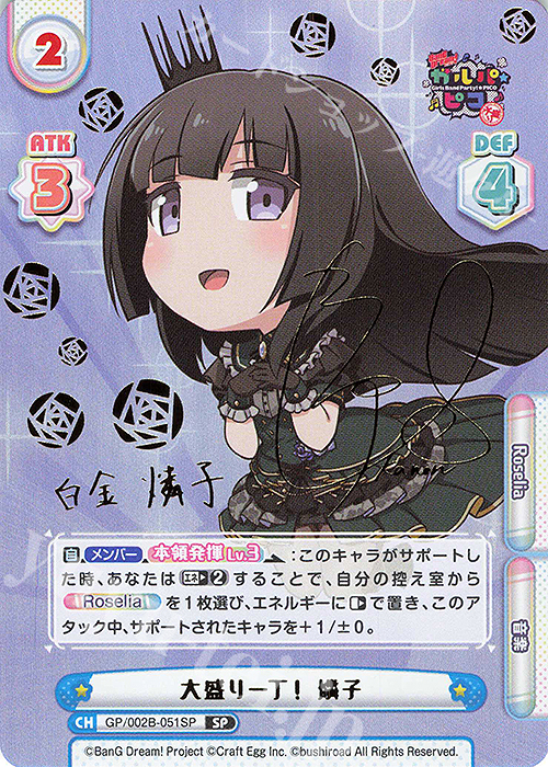 SP 大盛り一丁！ 燐子(サイン入り) | 販売 | BanG Dream! ガルパ☆ピコ〜大盛り〜 | Reバース for you