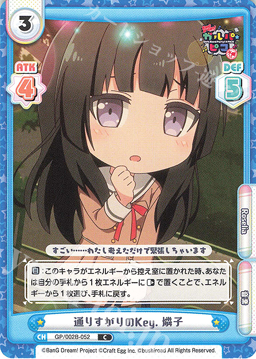 C 通りすがりのKey. 燐子 | 販売 | BanG Dream! ガルパ☆ピコ〜大盛り〜 | Reバース for you