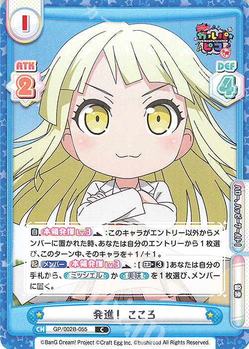 C 発進！ こころ | 販売 | BanG Dream! ガルパ☆ピコ〜大盛り〜 | Reバース for you