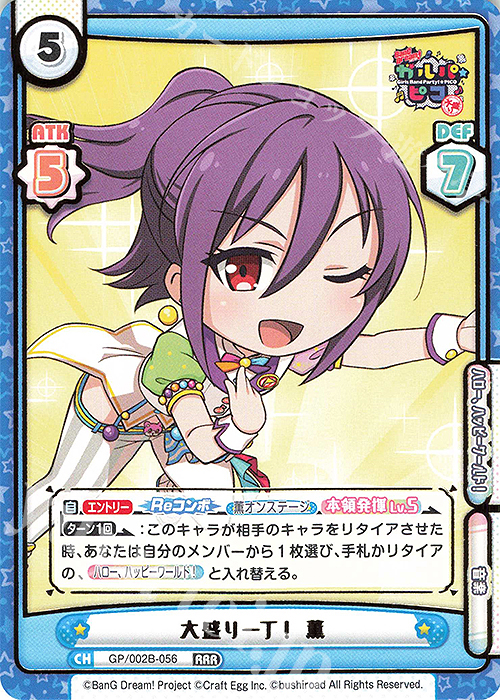 RRR 大盛り一丁！ 薫(箔押し入り) | 販売 | BanG Dream! ガルパ☆ピコ〜大盛り〜 | Reバース for you