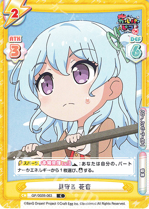 C 見守る 花音 | 販売 | BanG Dream! ガルパ☆ピコ〜大盛り〜 | Reバース for you