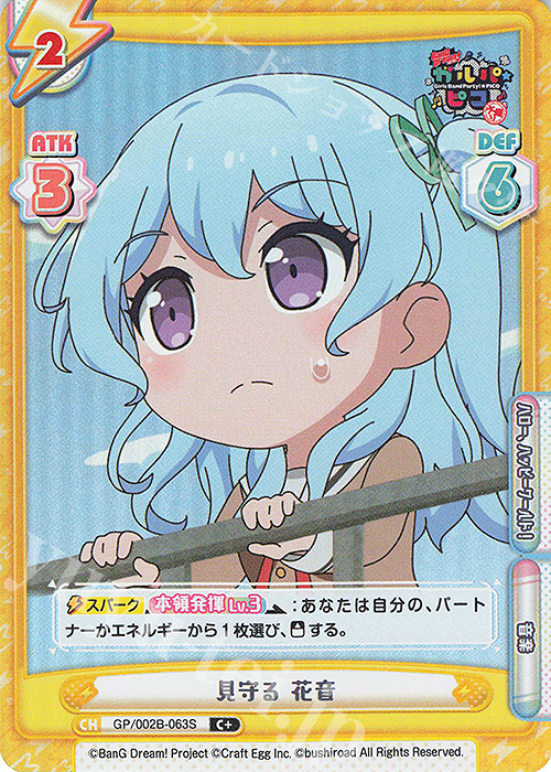 C+ 見守る 花音 | 販売 | BanG Dream! ガルパ☆ピコ〜大盛り〜 | Reバース for you