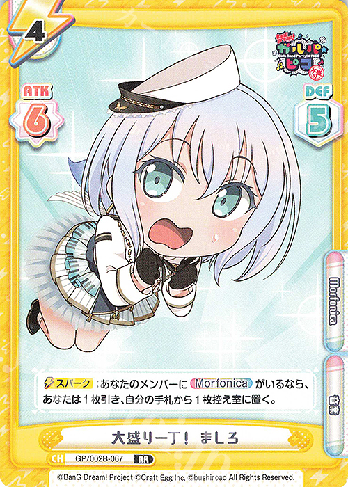 RR 大盛り一丁！ ましろ | 販売 | BanG Dream! ガルパ☆ピコ〜大盛り〜 | Reバース for you