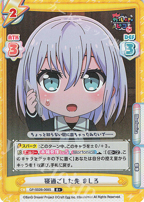 R+ 寝過ごした先 ましろ | 販売 | BanG Dream! ガルパ☆ピコ〜大盛り〜 | Reバース for you