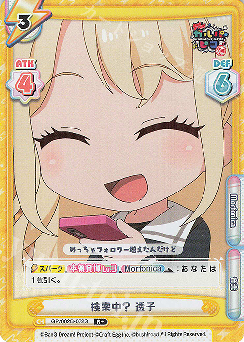 R+ 検索中？ 透子 | 販売 | BanG Dream! ガルパ☆ピコ〜大盛り〜 | Reバース for you