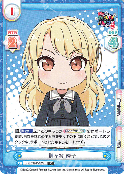 C 桐ヶ谷 透子 | 販売 | BanG Dream! ガルパ☆ピコ〜大盛り〜 | Reバース for you