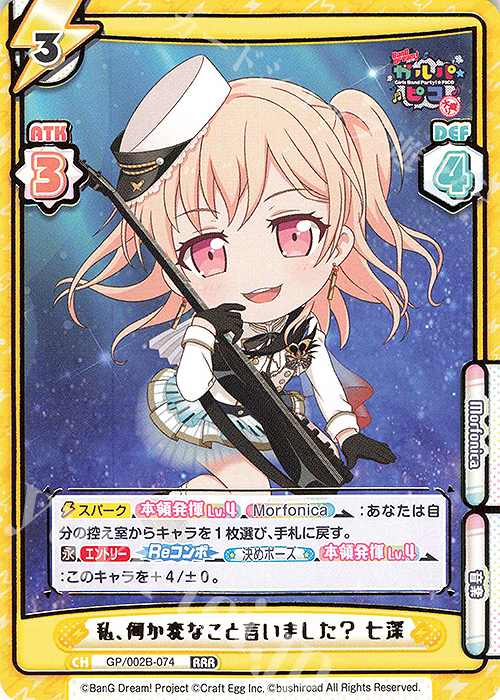 RRR 私、何か変なこと言いました？ 七深(箔押し入り) | 販売 | BanG Dream! ガルパ☆ピコ〜大盛り〜 | Reバース for you