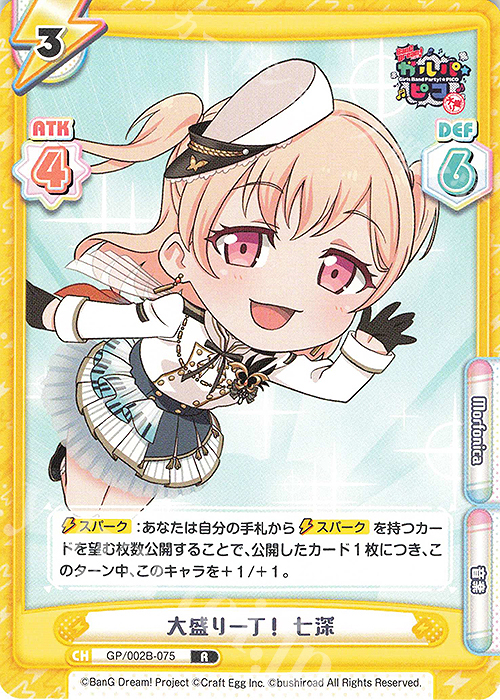 R 大盛り一丁！ 七深 | 販売 | BanG Dream! ガルパ☆ピコ〜大盛り〜 | Reバース for you