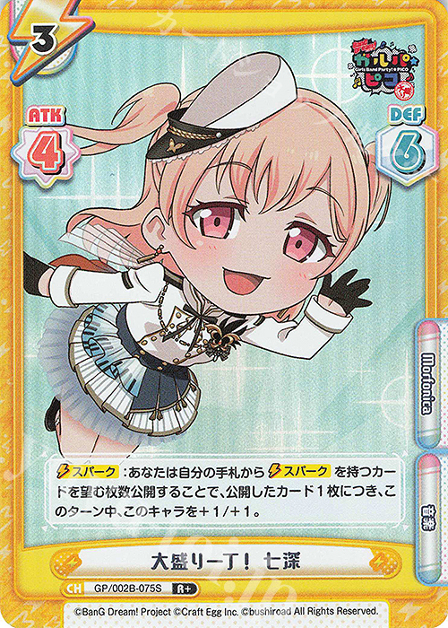 R+ 大盛り一丁！ 七深 | 販売 | BanG Dream! ガルパ☆ピコ〜大盛り〜 | Reバース for you