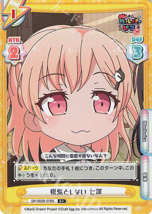 C+ 釈然としない 七深 | 販売 | BanG Dream! ガルパ☆ピコ〜大盛り〜 | Reバース for you