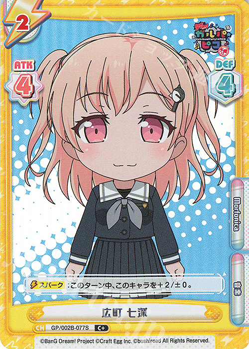 C+ 広町 七深 | 販売 | BanG Dream! ガルパ☆ピコ〜大盛り〜 | Reバース for you