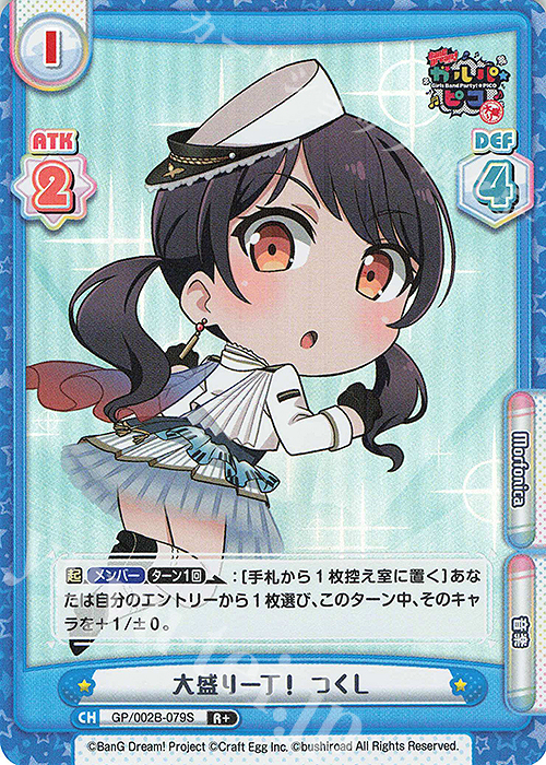 R+ 大盛り一丁！ つくし | 販売 | BanG Dream! ガルパ☆ピコ〜大盛り〜 | Reバース for you