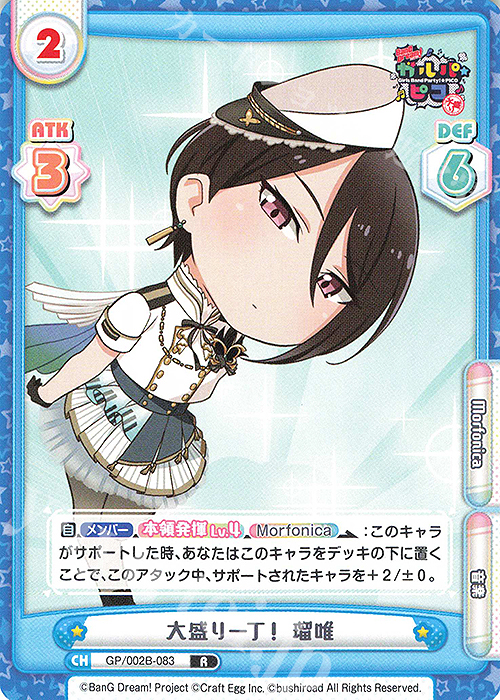 R 大盛り一丁！ 瑠唯 | 販売 | BanG Dream! ガルパ☆ピコ〜大盛り〜 | Reバース for you