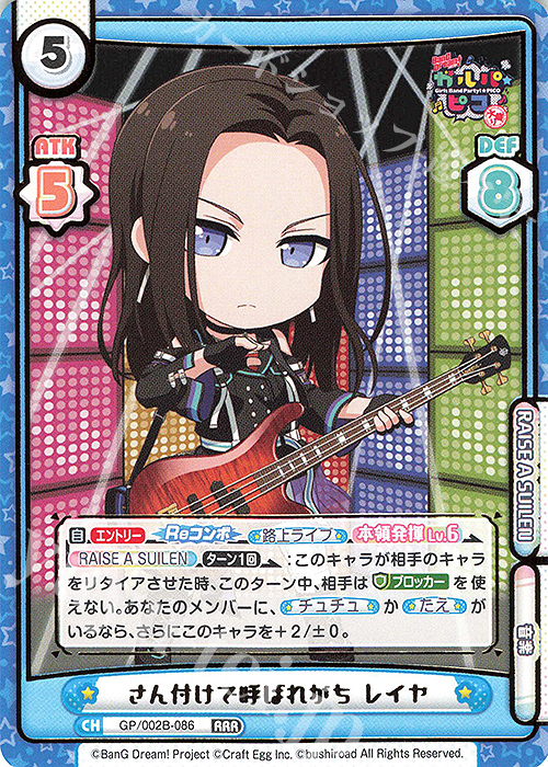 RRR さん付けで呼ばれがち レイヤ(箔押し入り) | 販売 | BanG Dream! ガルパ☆ピコ〜大盛り〜 | Reバース for you