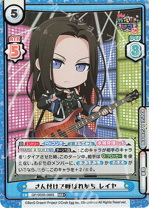 RRR+ さん付けで呼ばれがち レイヤ(箔押し入り) | 買取 | BanG Dream! ガルパ☆ピコ〜大盛り〜 | Reバース for you