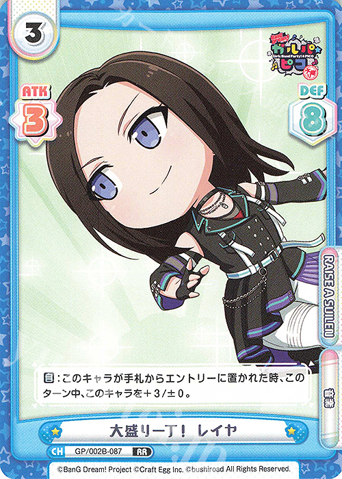 RR 大盛り一丁！ レイヤ | 販売 | BanG Dream! ガルパ☆ピコ〜大盛り〜 | Reバース for you