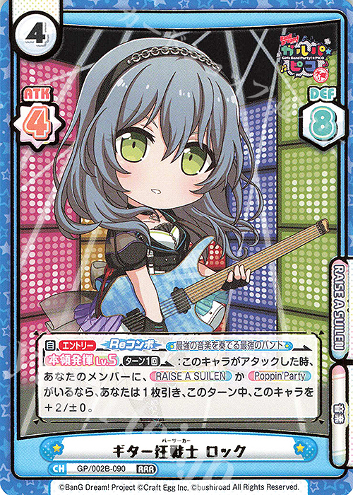 RRR ギター狂戦士 ロック(箔押し入り) | 販売 | BanG Dream! ガルパ☆ピコ〜大盛り〜 | Reバース for you