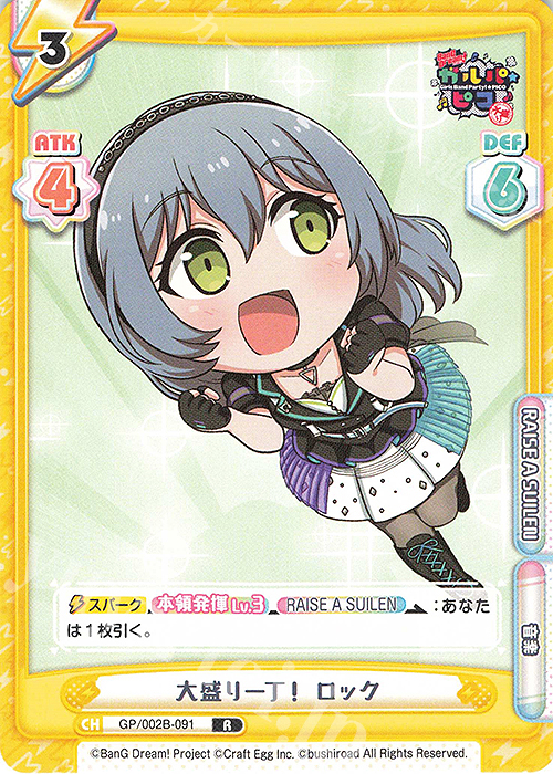 R 大盛り一丁！ ロック | 販売 | BanG Dream! ガルパ☆ピコ〜大盛り〜 | Reバース for you