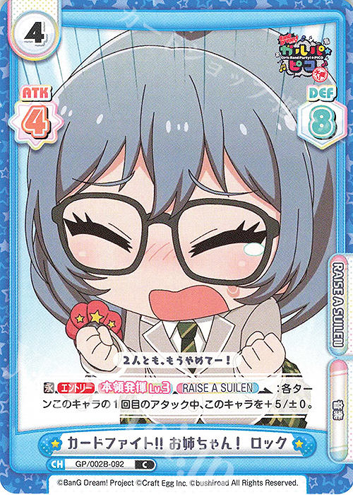 C カードファイト!! お姉ちゃん！ ロック | 販売 | BanG Dream! ガルパ☆ピコ〜大盛り〜 | Reバース for you