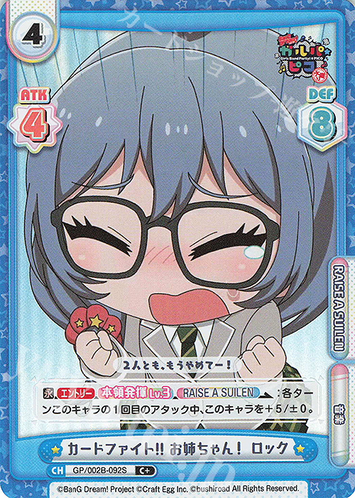 C+ カードファイト!! お姉ちゃん！ ロック | 販売 | BanG Dream! ガルパ☆ピコ〜大盛り〜 | Reバース for you