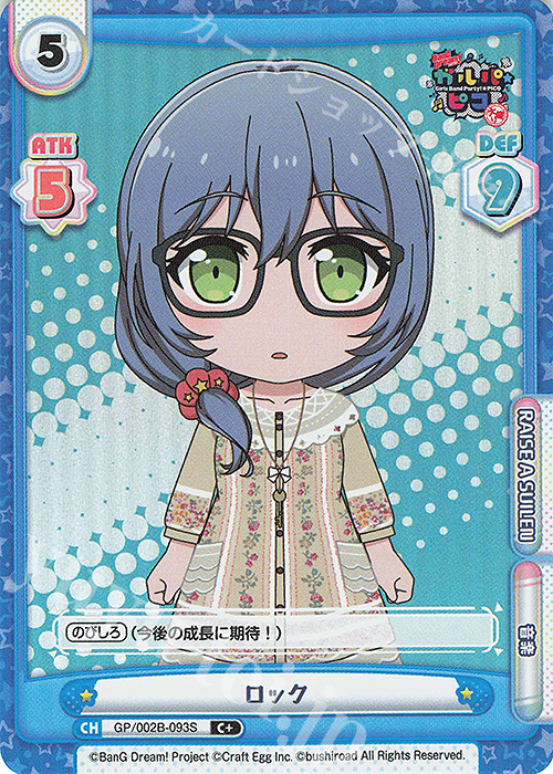 C+ ロック | 販売 | BanG Dream! ガルパ☆ピコ〜大盛り〜 | Reバース for you