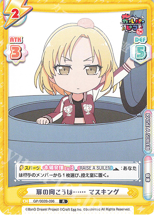 R 扉の向こうは…… マスキング | 販売 | BanG Dream! ガルパ☆ピコ〜大盛り〜 | Reバース for you