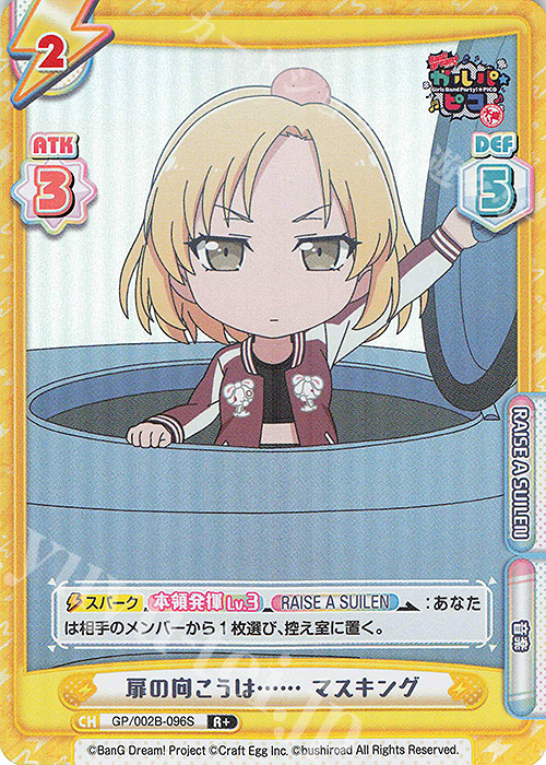 R+ 扉の向こうは…… マスキング | 販売 | BanG Dream! ガルパ☆ピコ〜大盛り〜 | Reバース for you