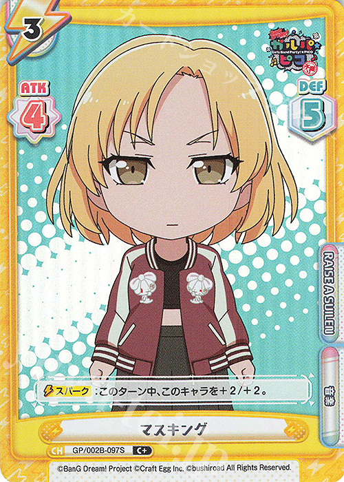 C+ マスキング | 販売 | BanG Dream! ガルパ☆ピコ〜大盛り〜 | Reバース for you