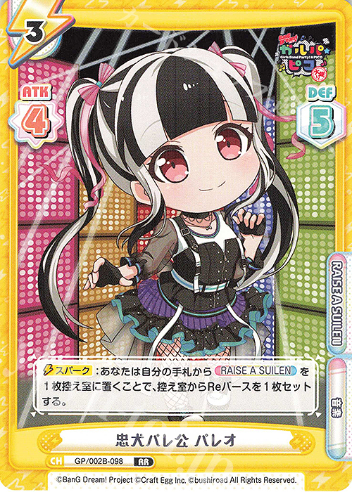 RR 忠犬パレ公 パレオ | 販売 | BanG Dream! ガルパ☆ピコ〜大盛り〜 | Reバース for you