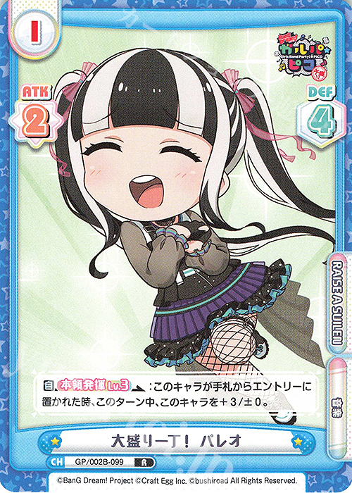 R 大盛り一丁！ パレオ | 販売 | BanG Dream! ガルパ☆ピコ〜大盛り〜 | Reバース for you