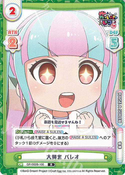 R 大興奮 パレオ | 販売 | BanG Dream! ガルパ☆ピコ〜大盛り〜 | Reバース for you