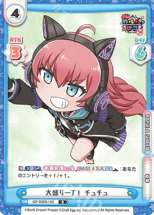 R 大盛り一丁！ チュチュ | 販売 | BanG Dream! ガルパ☆ピコ〜大盛り〜 | Reバース for you