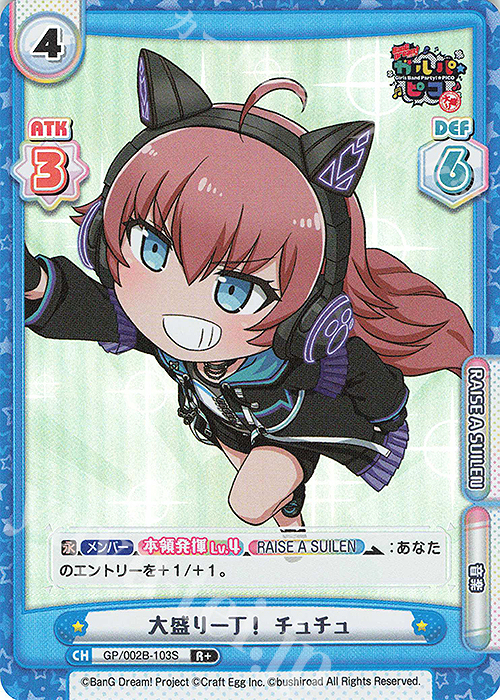 R+ 大盛り一丁！ チュチュ | 販売 | BanG Dream! ガルパ☆ピコ〜大盛り〜 | Reバース for you