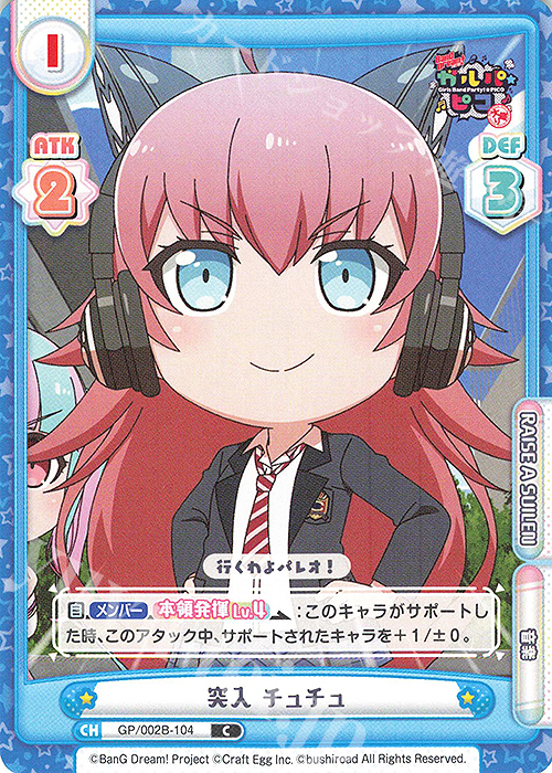 C 突入 チュチュ | 販売 | BanG Dream! ガルパ☆ピコ〜大盛り〜 | Reバース for you