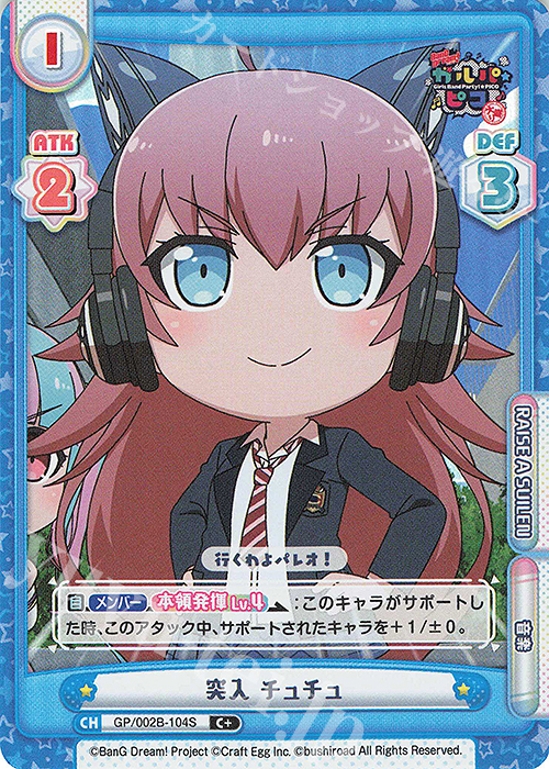 C+ 突入 チュチュ | 販売 | BanG Dream! ガルパ☆ピコ〜大盛り〜 | Reバース for you