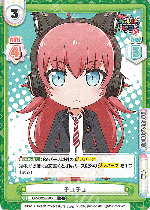 C チュチュ | 販売 | BanG Dream! ガルパ☆ピコ〜大盛り〜 | Reバース for you