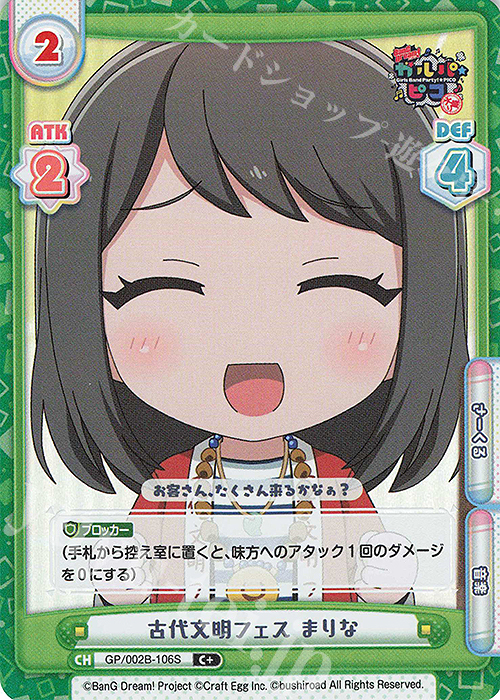 C+ 古代文明フェス まりな | 販売 | BanG Dream! ガルパ☆ピコ〜大盛り〜 | Reバース for you